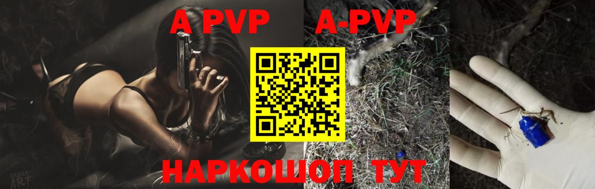 APVP кристаллы Россия