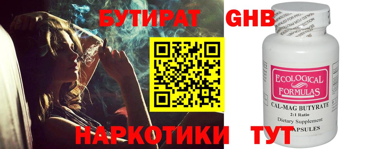 БУТИРАТ Butirat Россия