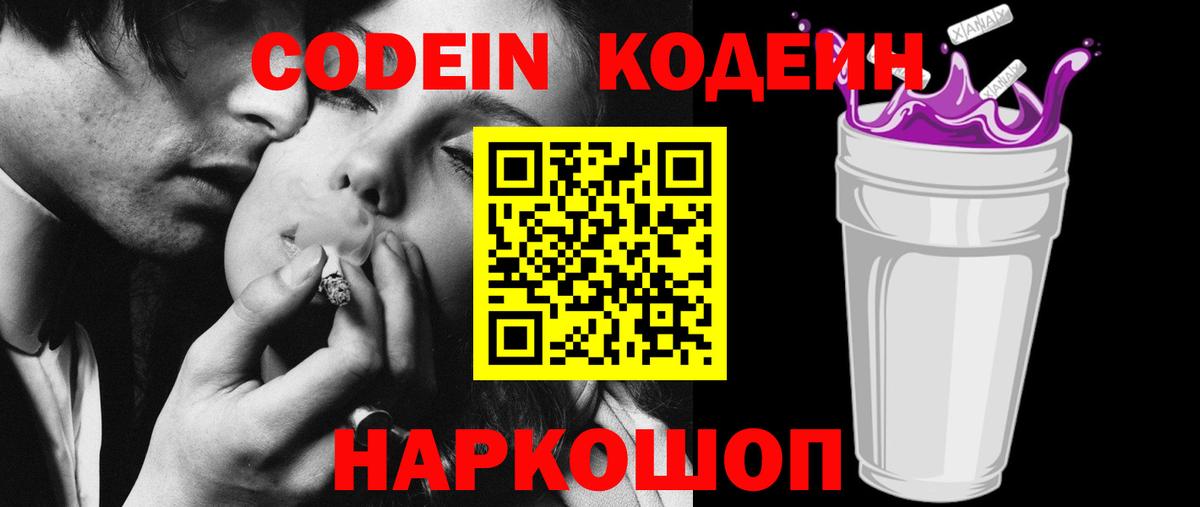 Россия  Кодеиновый сироп Lean напиток Lean (лин)  Вход с VPN 