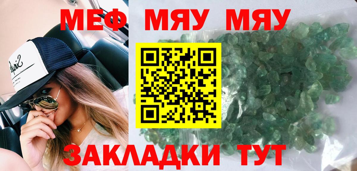 Меф  Россия