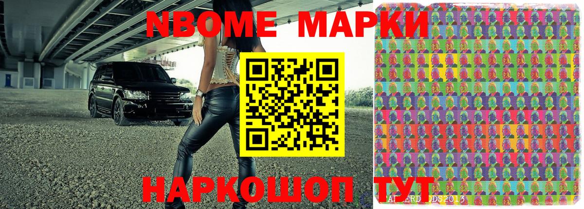 Марки NBOMe 1,5мг Россия