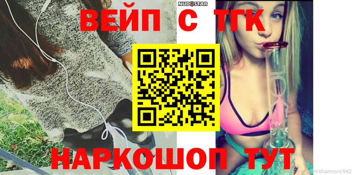 ТГК жижа Россия