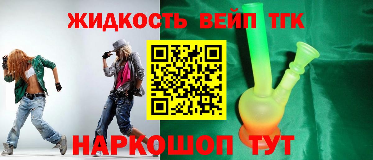 наркота  ТГК жижа  Вход с VPN  Россия  Дистиллят ТГК вейп 